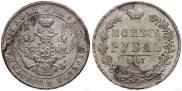 1 rouble 1847 year