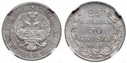 25 копеек - 50 грошей 1846 года