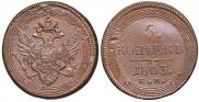 5 kopecks 1803 year