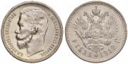 1 rouble 1912 year