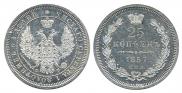 25 kopecks 1857 year