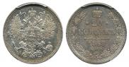 20 kopecks 1863 year