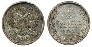 20 kopecks 1868 year