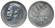 1 rouble 1912 year
