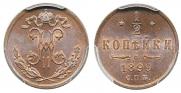 1/2 kopeck 1899 year