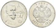 1 rouble 1913 year