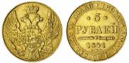 5 рублей 1841 года