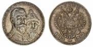 1 rouble 1913 year