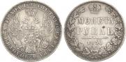 1 rouble 1850 year
