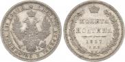 Полтина 1857 года
