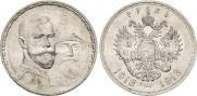 1 rouble 1913 year
