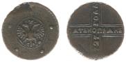 5 копеек 1727 года