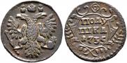 Полушка 1735 года