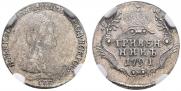 Grivennik 1791 year