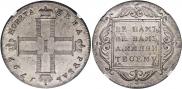 1 рубль 1797 года
