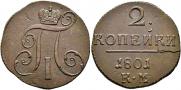 2 kopecks 1801 year