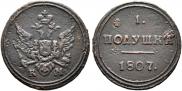 Полушка 1807 года