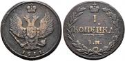 1 kopeck 1811 year
