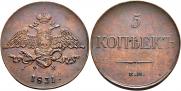 5 kopecks 1831 year