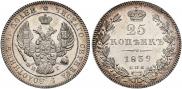 25 kopecks 1839 year