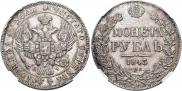 1 rouble 1843 year