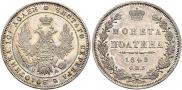 Полтина 1849 года