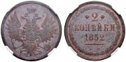 2 kopecks 1852 year