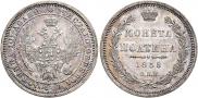 Полтина 1858 года