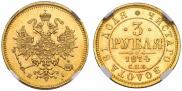 3 рубля 1874 года