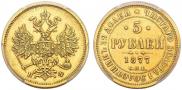 5 roubles 1877 year