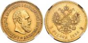 5 roubles 1886 year