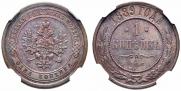 1 копейка 1889 года