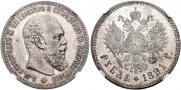1 rouble 1891 year