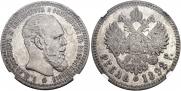 1 rouble 1892 year