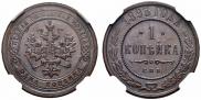 1 kopeck 1893 year