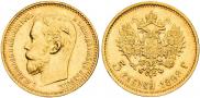 5 roubles 1898 year
