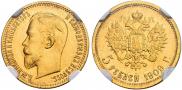 5 roubles 1909 year