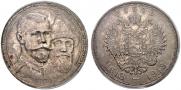 1 rouble 1913 year