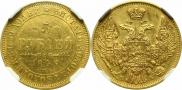 5 roubles 1845 year