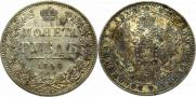1 rouble 1848 year