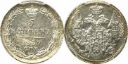 5 kopecks 1837 year