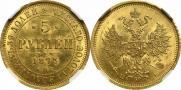 5 roubles 1873 year