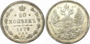 20 kopecks 1879 year