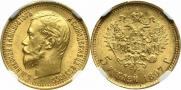 5 рублей 1897 года