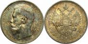 1 rouble 1897 year