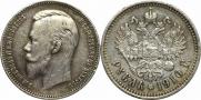 1 рубль 1910 года