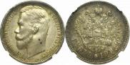 1 rouble 1912 year