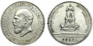 1 rouble 1912 year