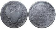 Полтина 1818 года