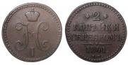 2 копейки 1841 года
